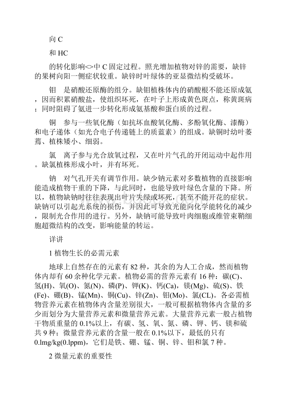 化学元素的植物生长的影响.docx_第2页