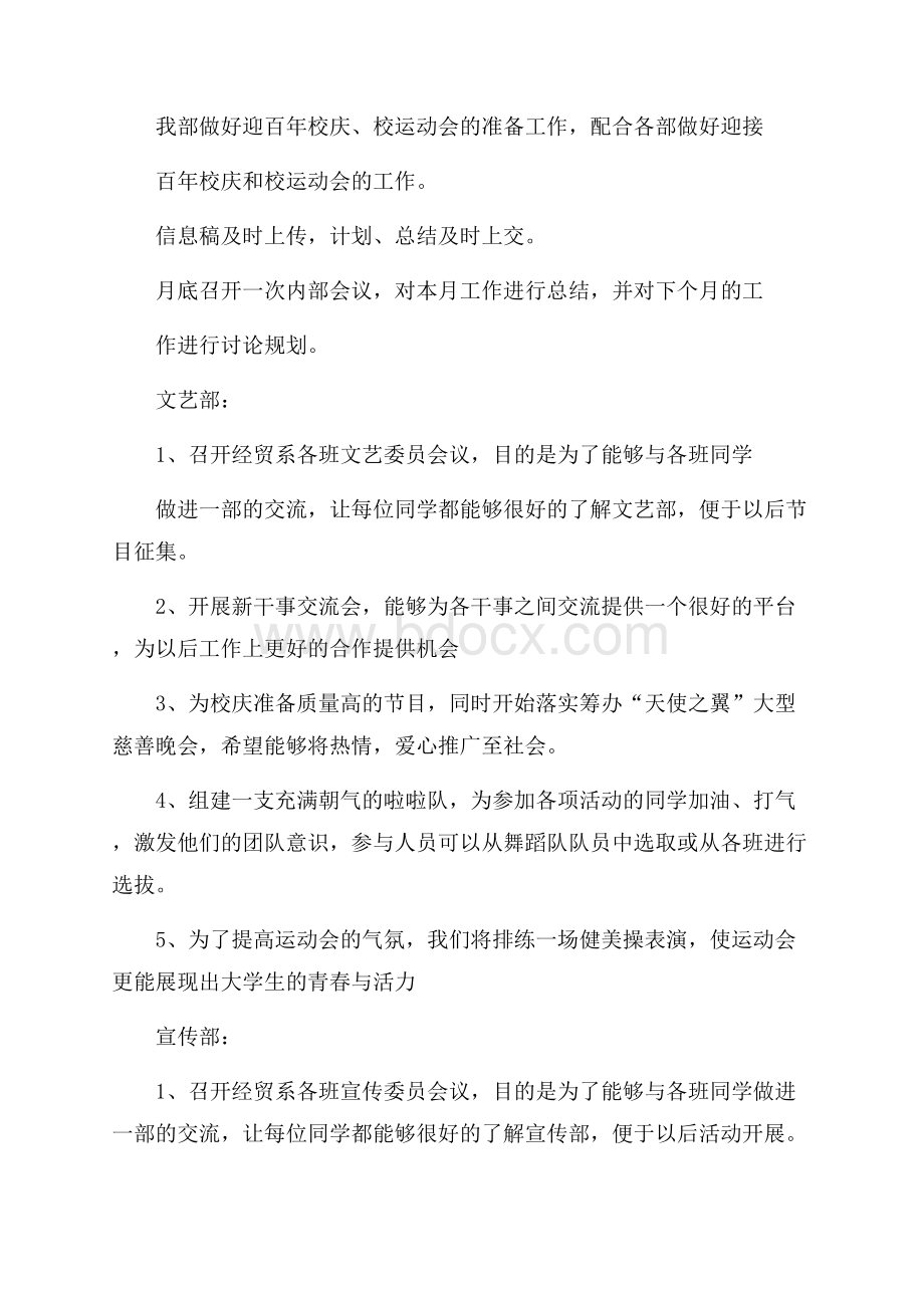 经贸系学生会工作计划.docx_第3页