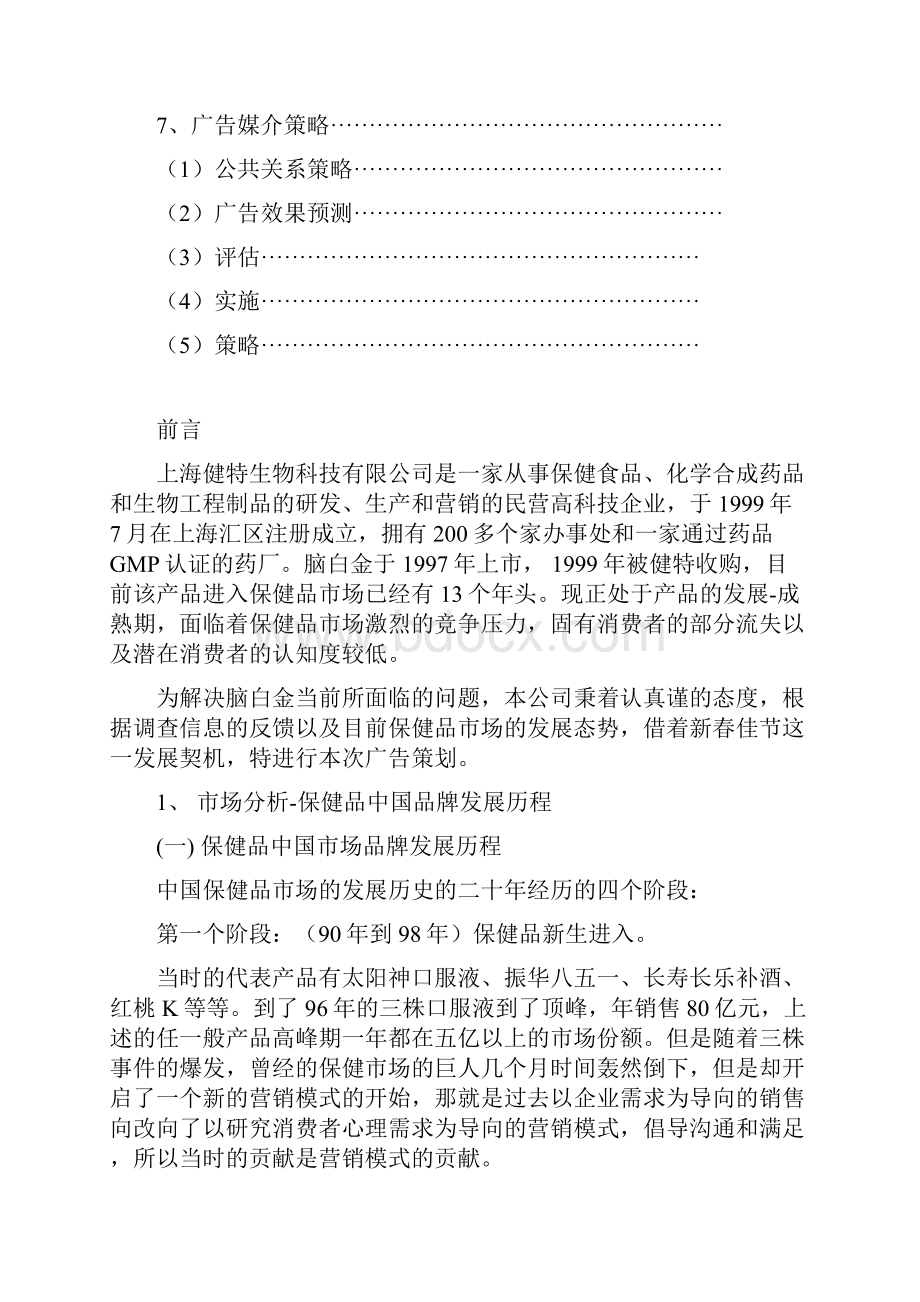 脑白金广告策划案.docx_第2页