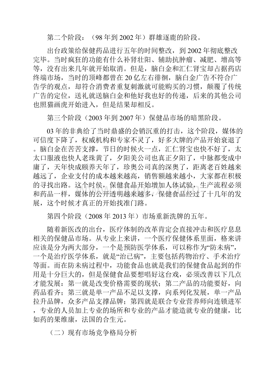 脑白金广告策划案.docx_第3页