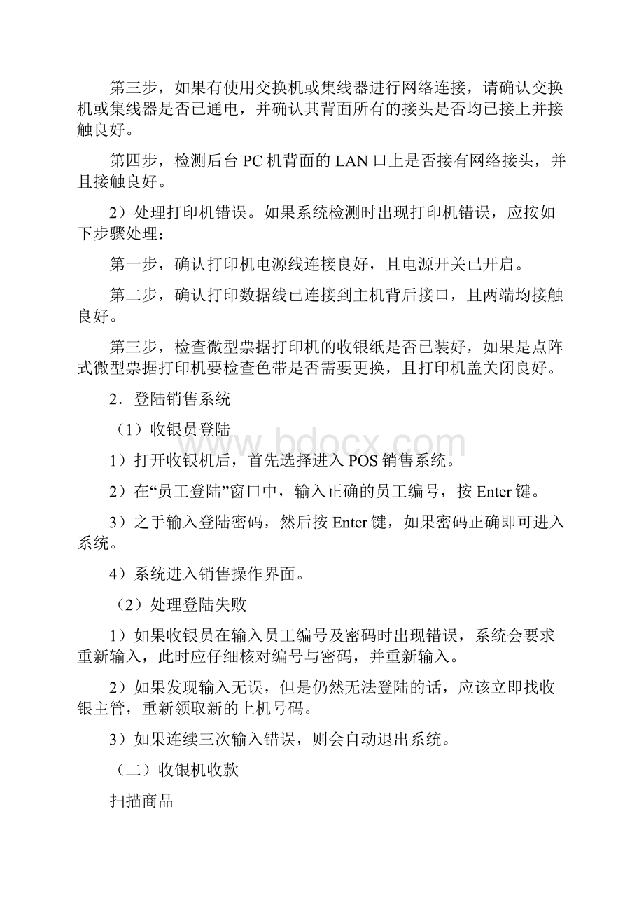 收银机操作流程.docx_第2页