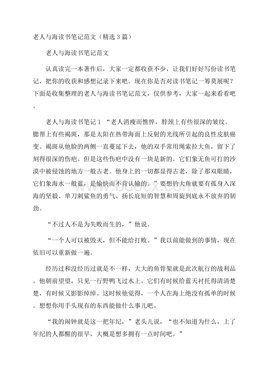 老人与海读书笔记范文(精选3篇).docx_第1页