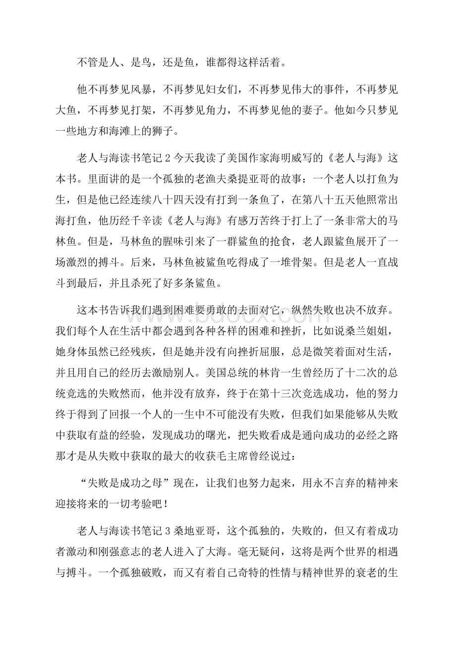 老人与海读书笔记范文(精选3篇).docx_第2页