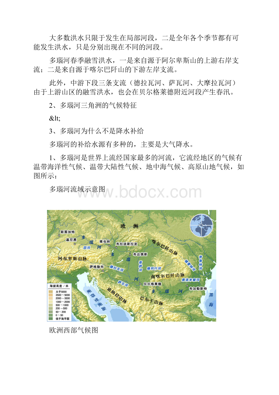 多瑙河处于什么气候带.docx_第2页