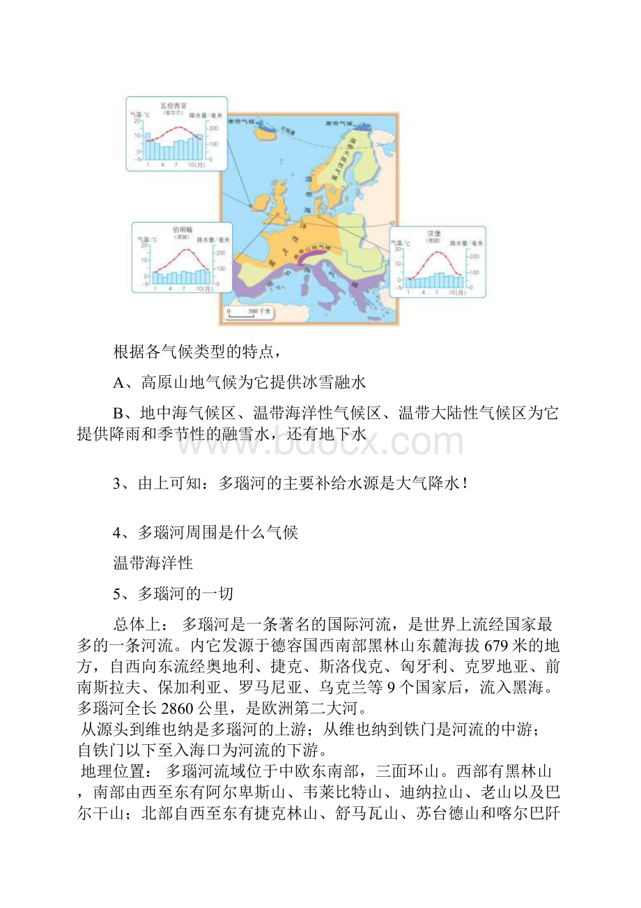 多瑙河处于什么气候带.docx_第3页