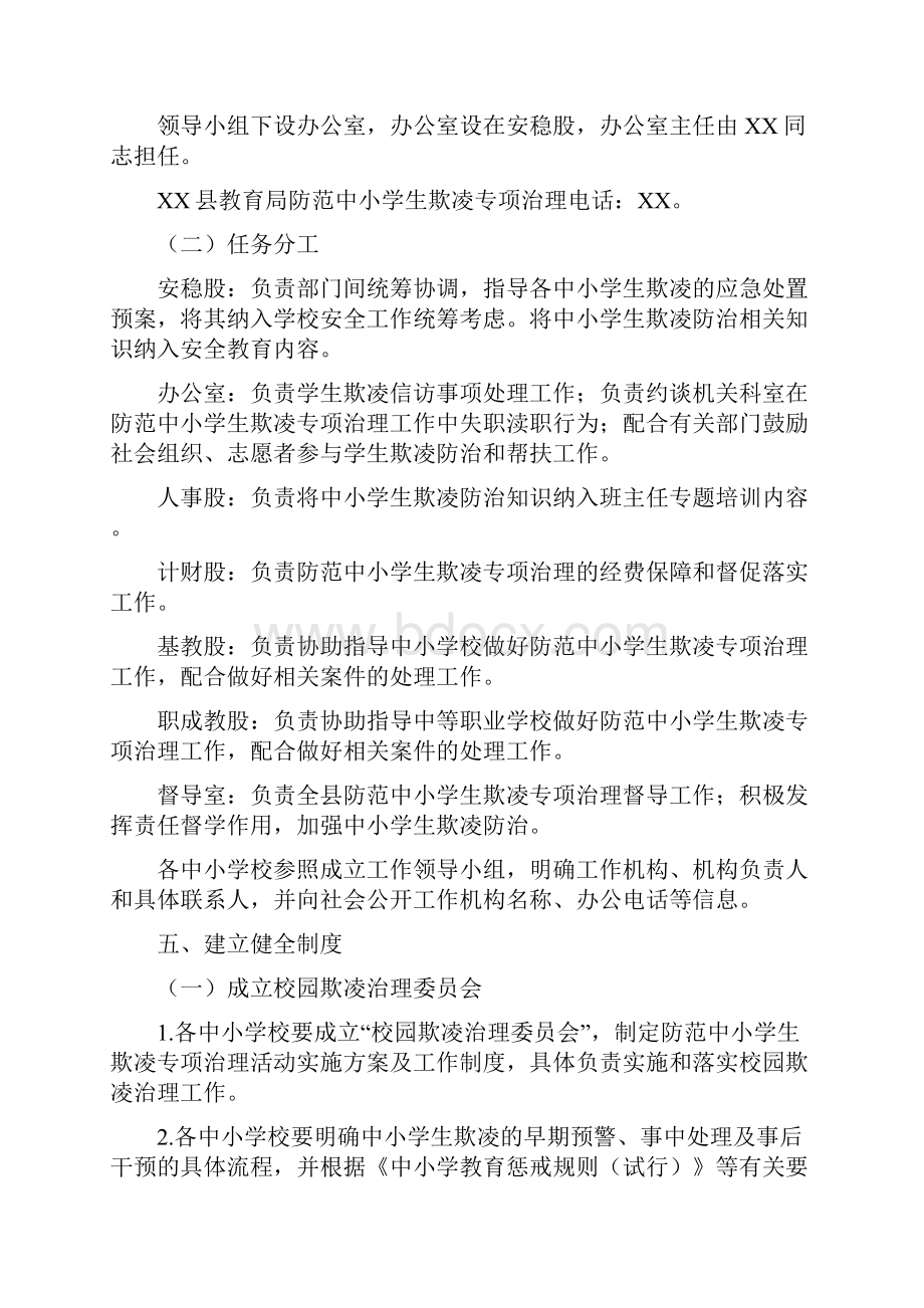 中小学生欺凌专项治理实施方案.docx_第2页