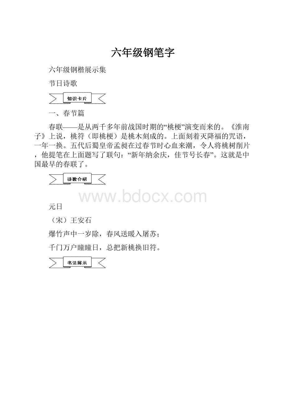 六年级钢笔字.docx_第1页