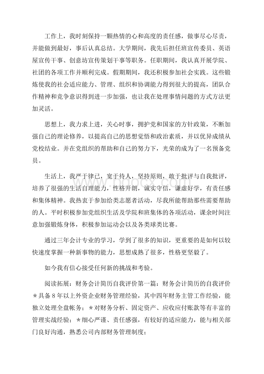 财务会计毕业生自我评价及评定.docx_第3页