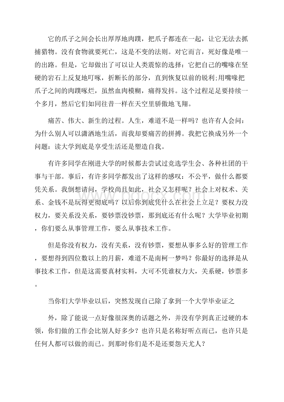 我的大学生活演讲稿5篇.docx_第2页