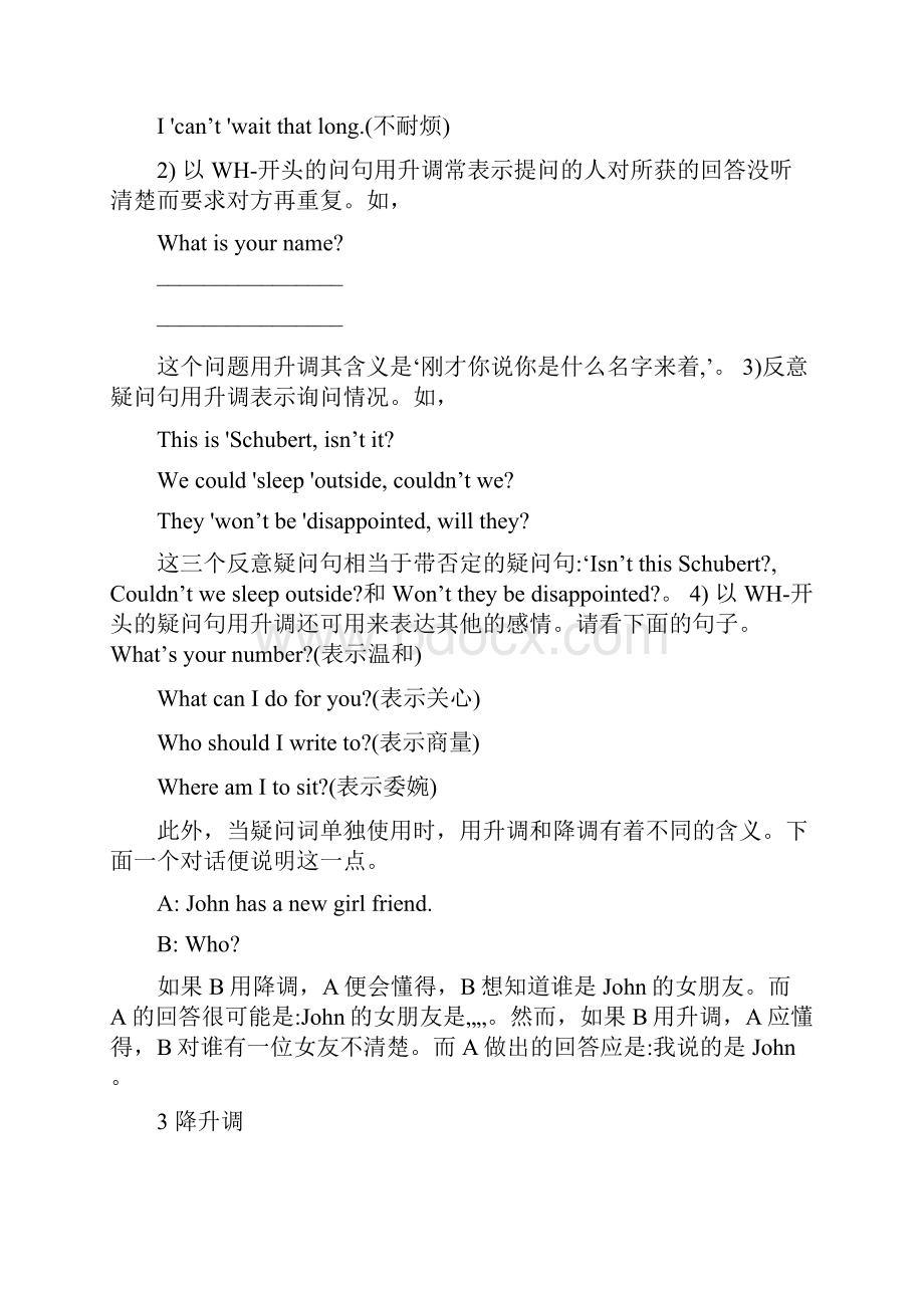 英语中的升降调.docx_第2页