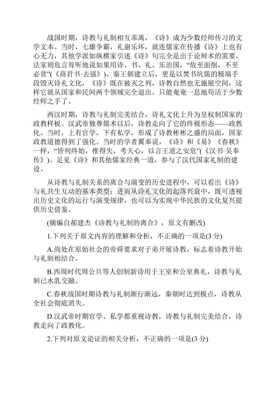 甘肃省兰州市第一中学高考语文最后冲刺模拟试题.docx_第2页