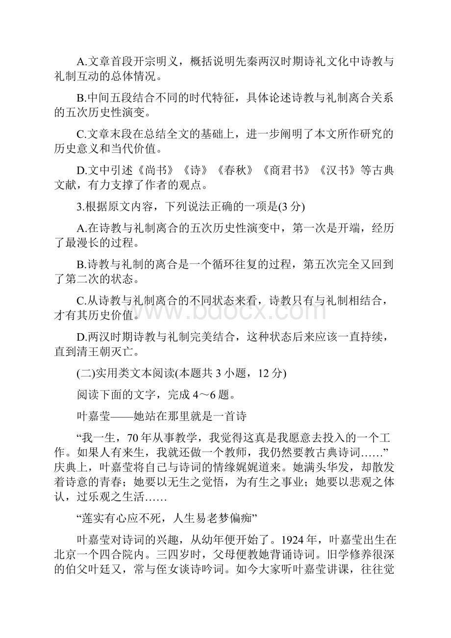 甘肃省兰州市第一中学高考语文最后冲刺模拟试题.docx_第3页