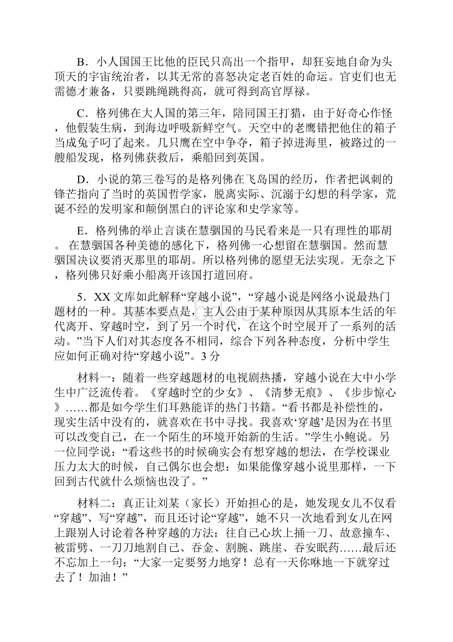 最新江苏省常州市新北区魏村中学届九年级语文上学期第一次月考试题苏教版.docx_第3页