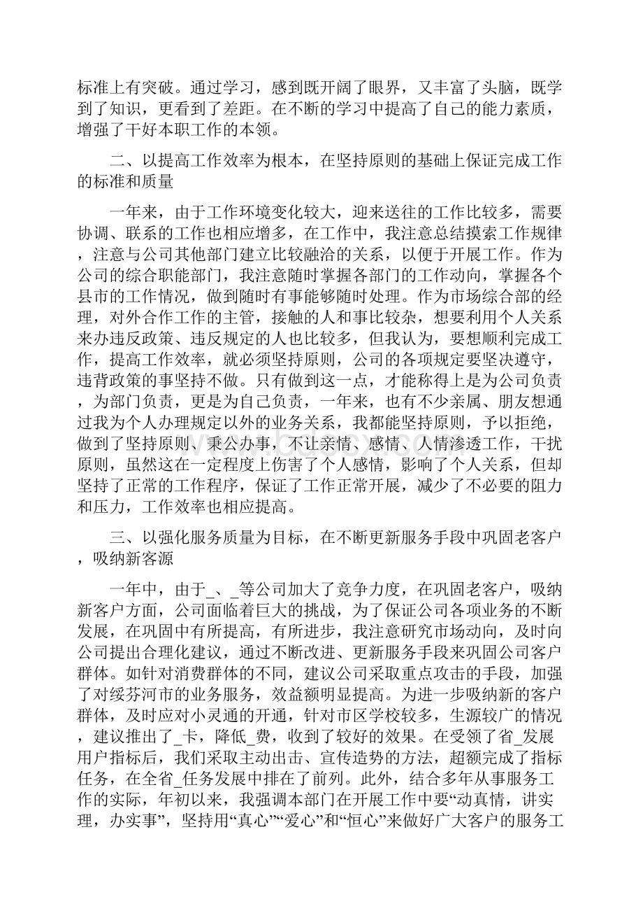 董事会年度工作总结5篇.docx_第2页