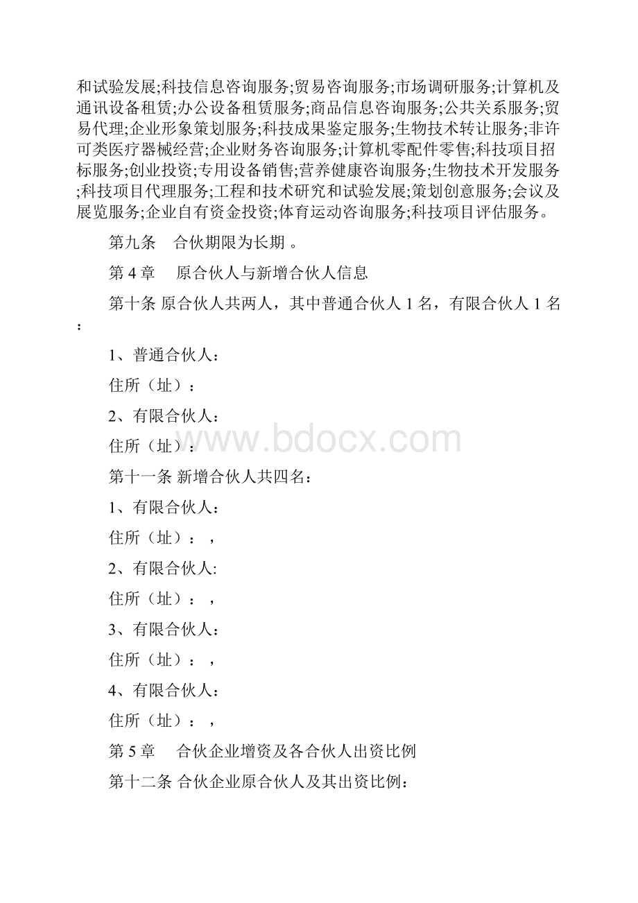 入伙及增资协议.docx_第2页