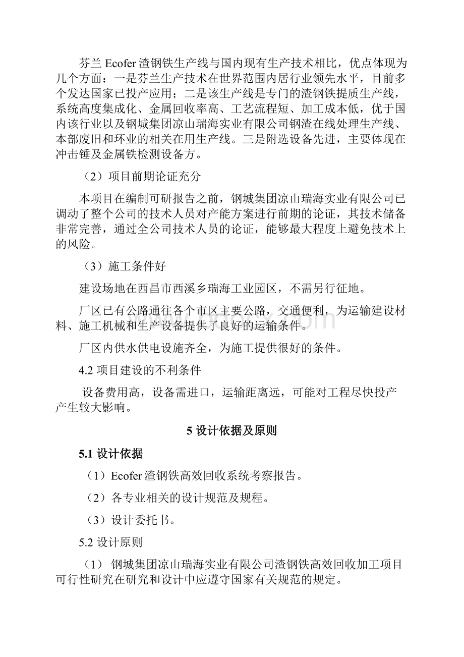 渣钢铁高效回收加工项目投资计划书.docx_第3页