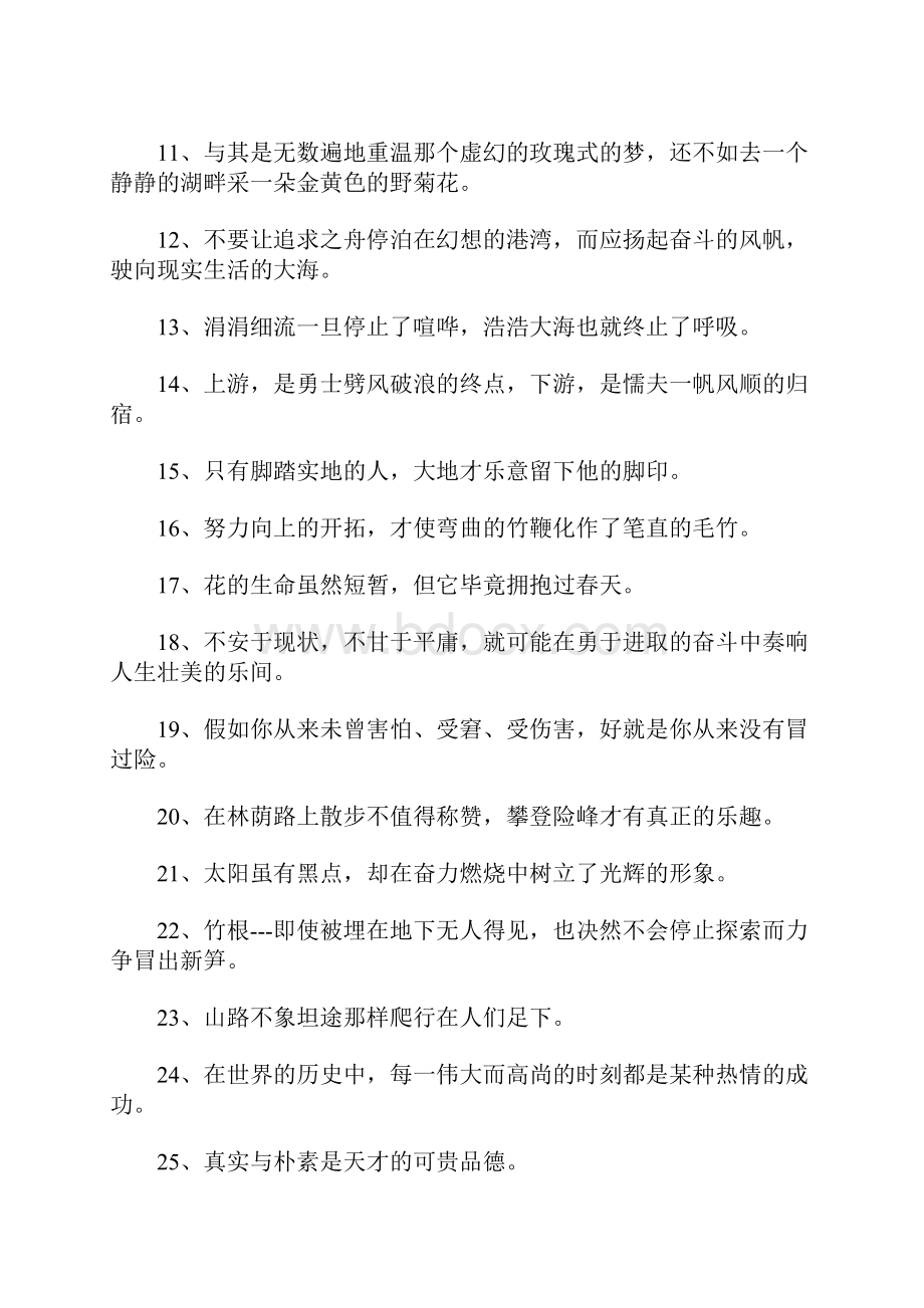 激励学生的名言警句.docx_第2页