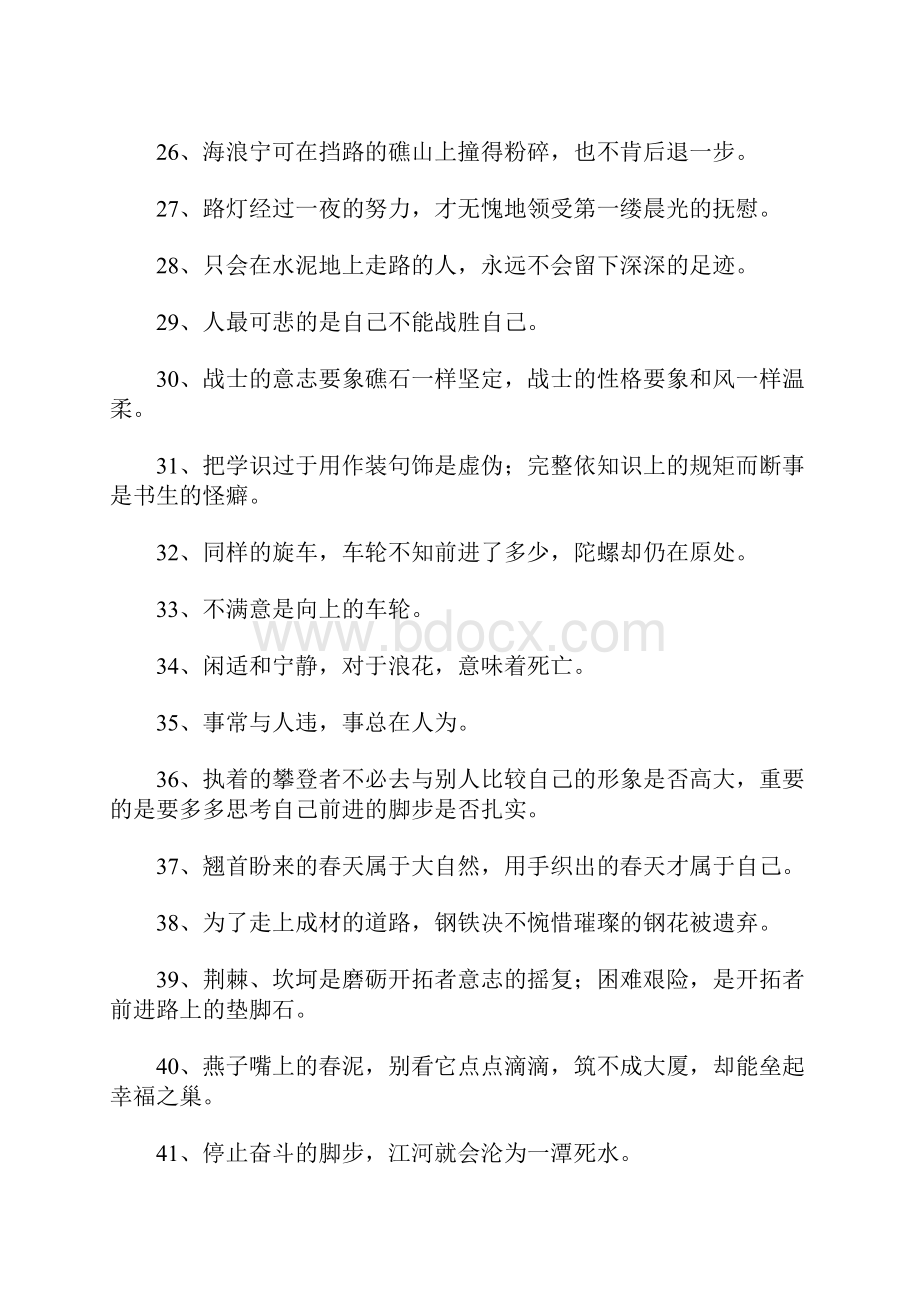 激励学生的名言警句.docx_第3页