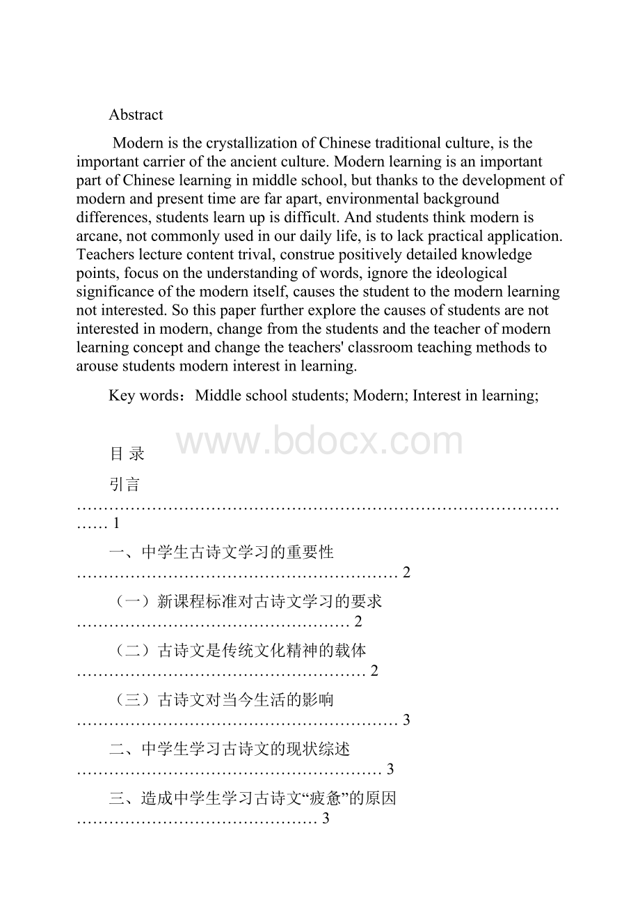 中学生古诗词学习兴趣的激发与培养.docx_第2页