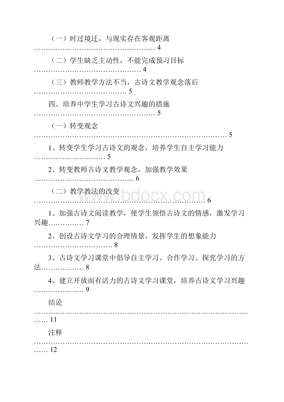 中学生古诗词学习兴趣的激发与培养.docx_第3页