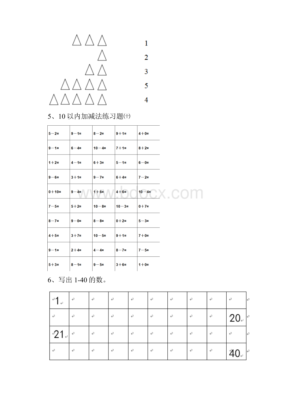 幼儿园大班数学上学期期末考试大全.docx_第3页