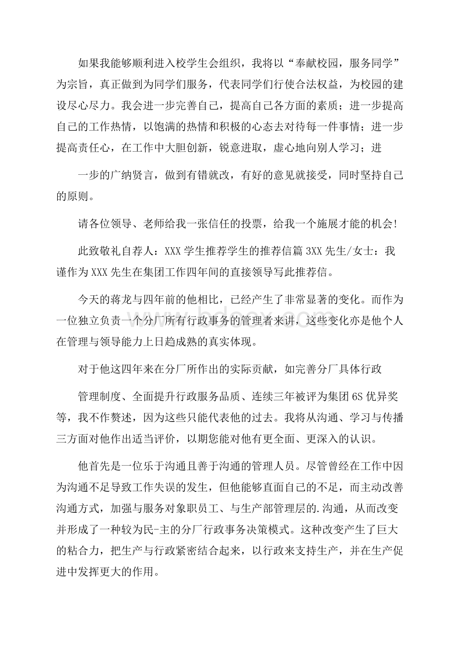 推荐学生推荐学生的推荐信三篇.docx_第2页