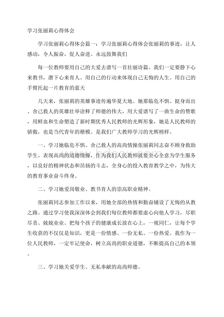 学习张丽莉心得体会.docx_第1页