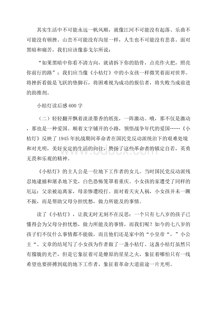 小桔灯读后感600字5篇.docx_第2页