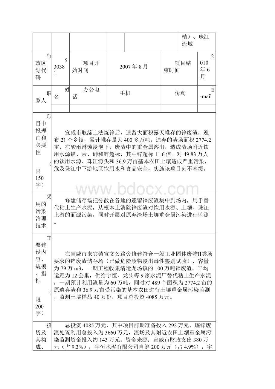 土法炼锌废渣安全处置和综合利用项目可行性研究报告.docx_第3页