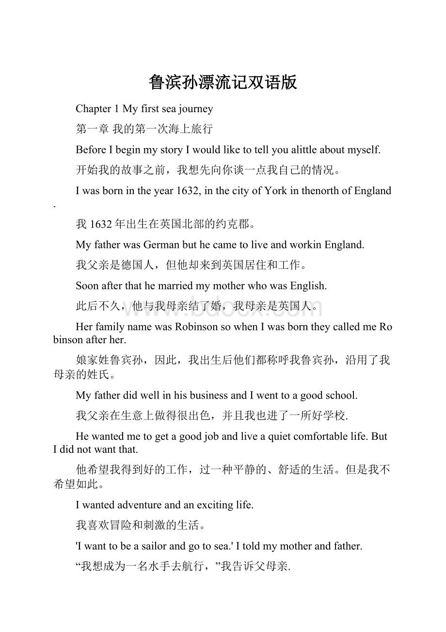 鲁滨孙漂流记双语版.docx