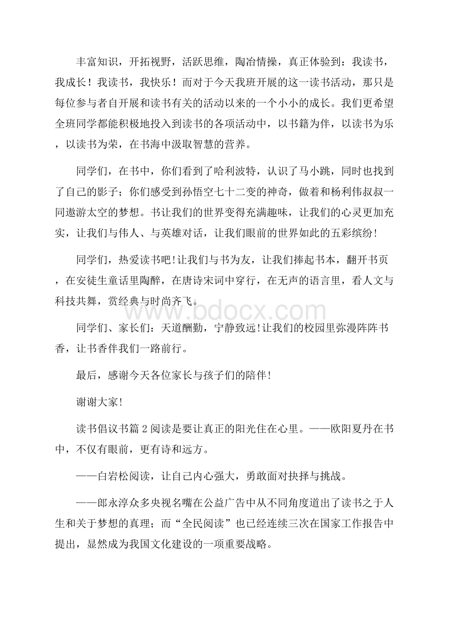 精选读书倡议书4篇.docx_第2页