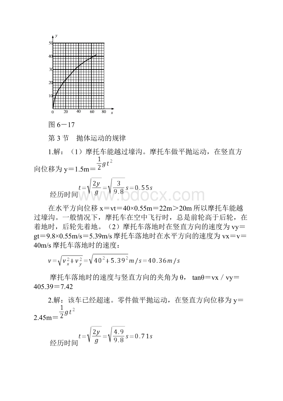 人教版高中物理必修二课后练习答案详解.docx_第3页