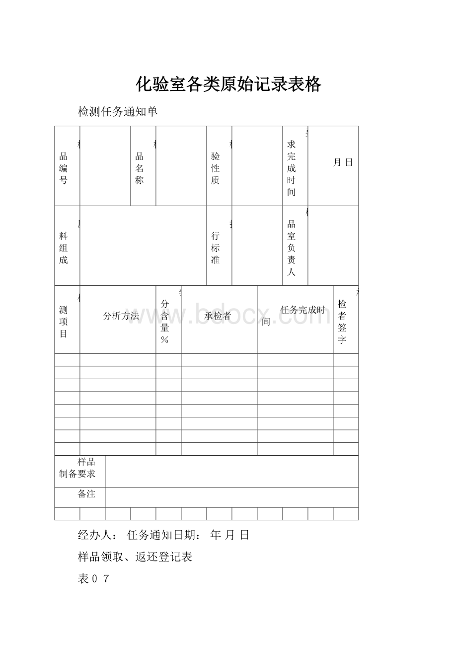 化验室各类原始记录表格.docx_第1页