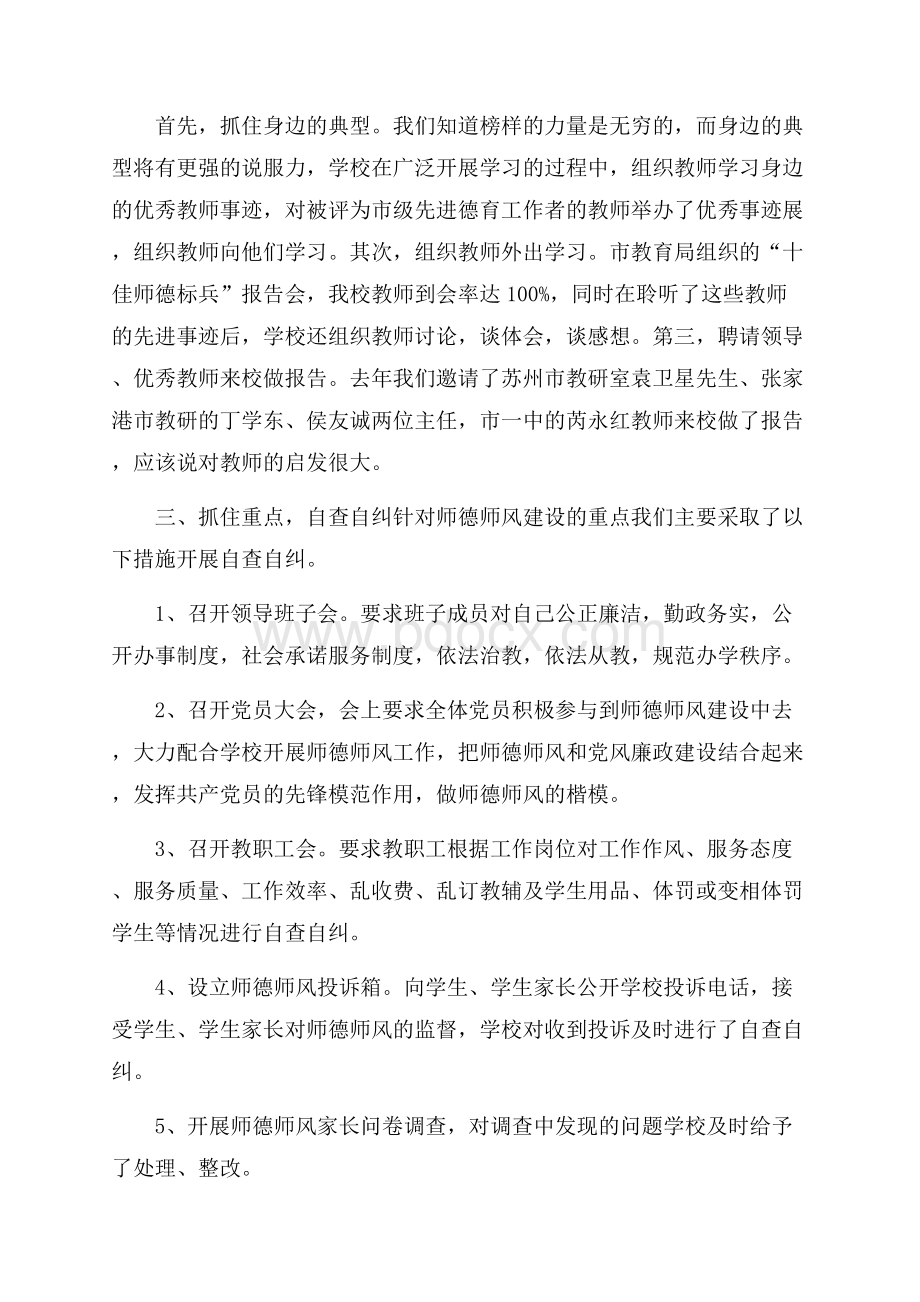 任课教师教室教学总结范本五篇.docx_第3页