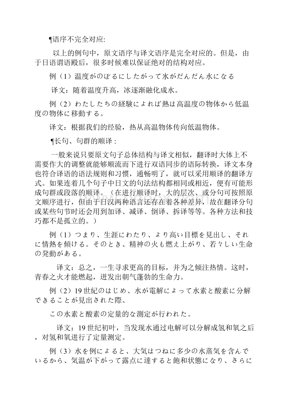 日语句子的翻译技巧全文.docx_第2页