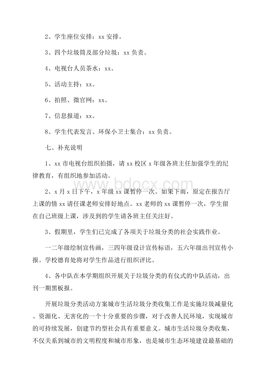 开展垃圾分类活动方案_垃圾分类趣味活动方案.docx_第2页