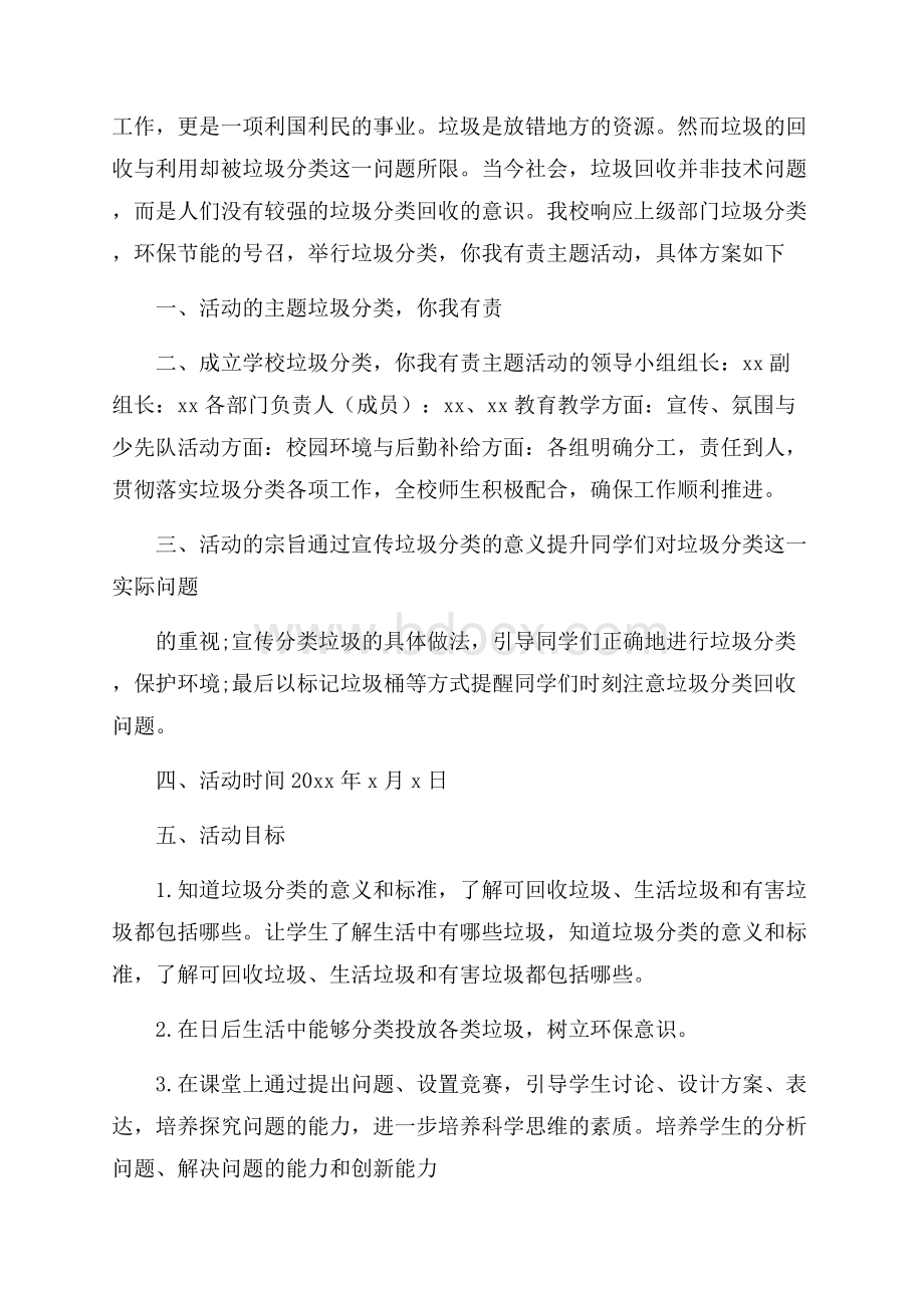 开展垃圾分类活动方案_垃圾分类趣味活动方案.docx_第3页