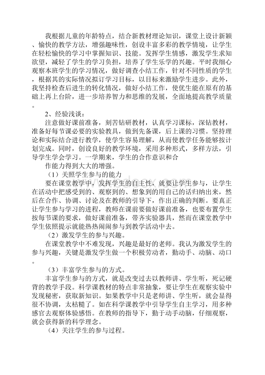 三下科学教学工作总结.docx_第3页