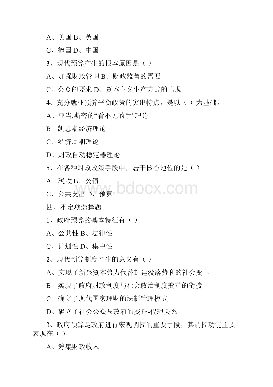 政府预算理论与实务习题及答案.docx_第2页