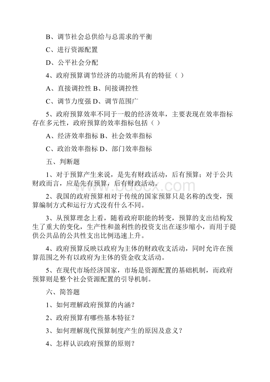 政府预算理论与实务习题及答案.docx_第3页