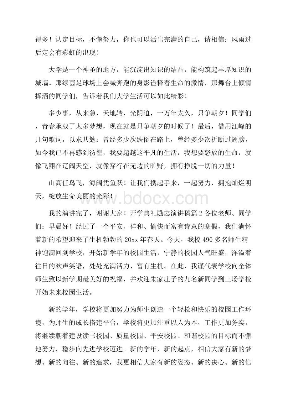 实用开学典礼励志演讲稿三篇.docx_第2页