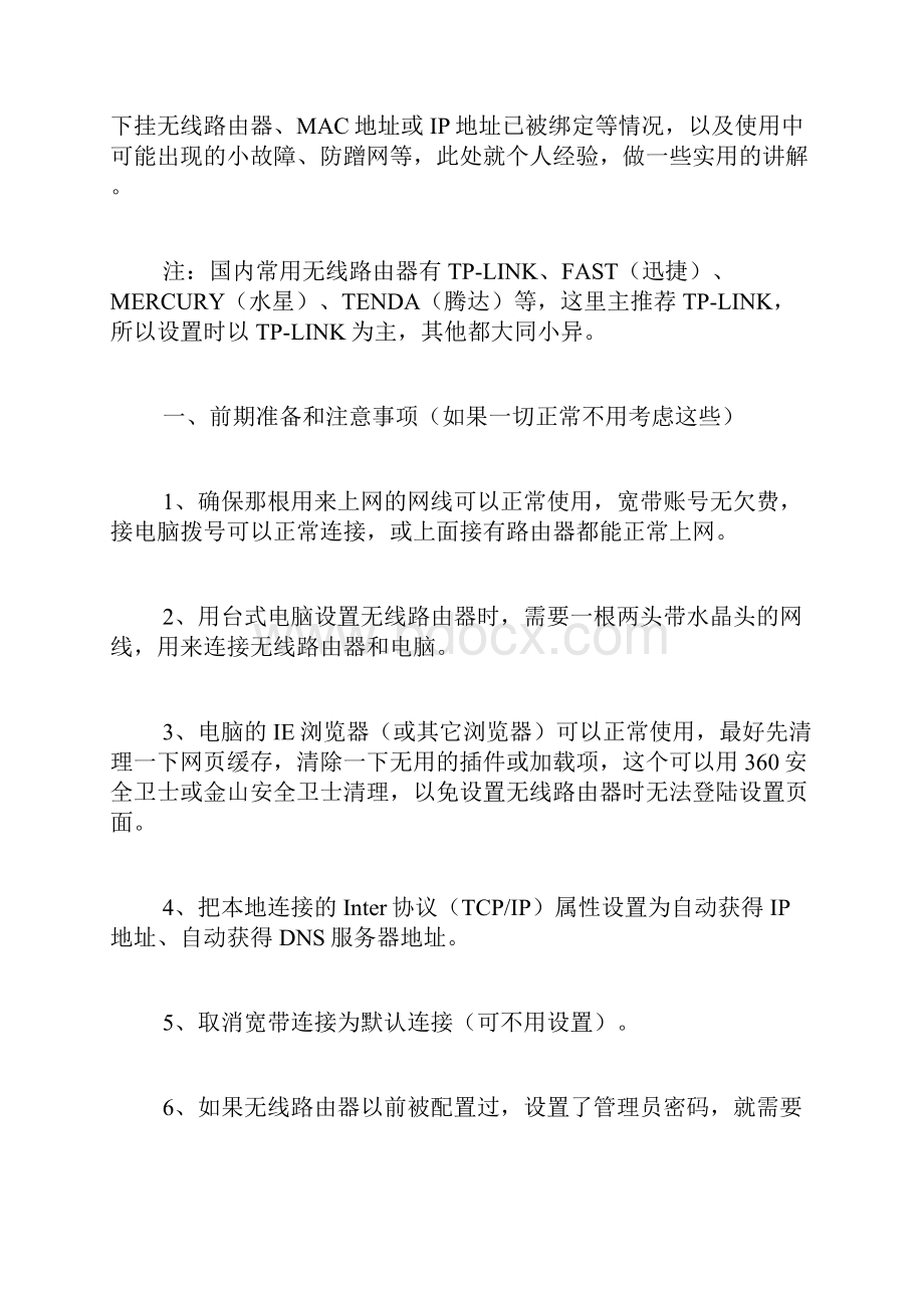 无线路由wifi密码设置方法有些.docx_第2页