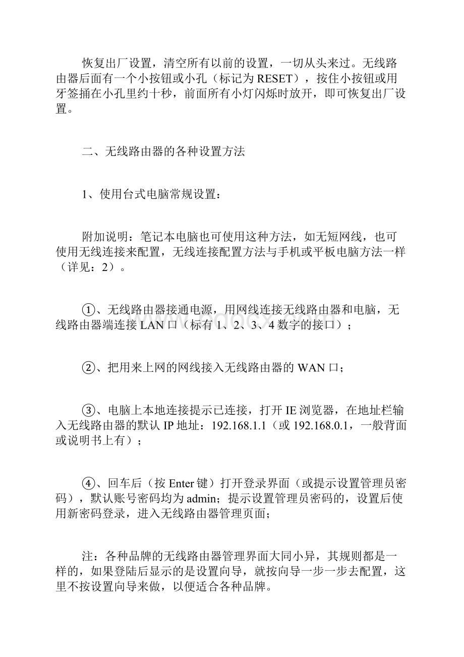 无线路由wifi密码设置方法有些.docx_第3页