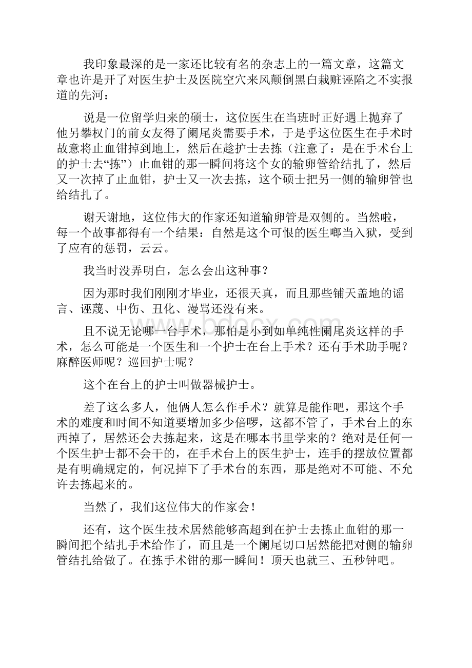 决定不做医生.docx_第3页