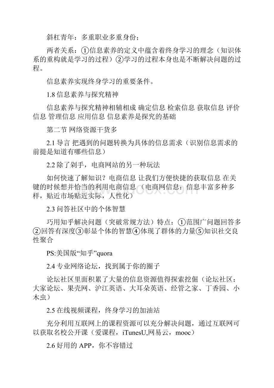 信息检索mooc学习知识重点梳理.docx_第2页