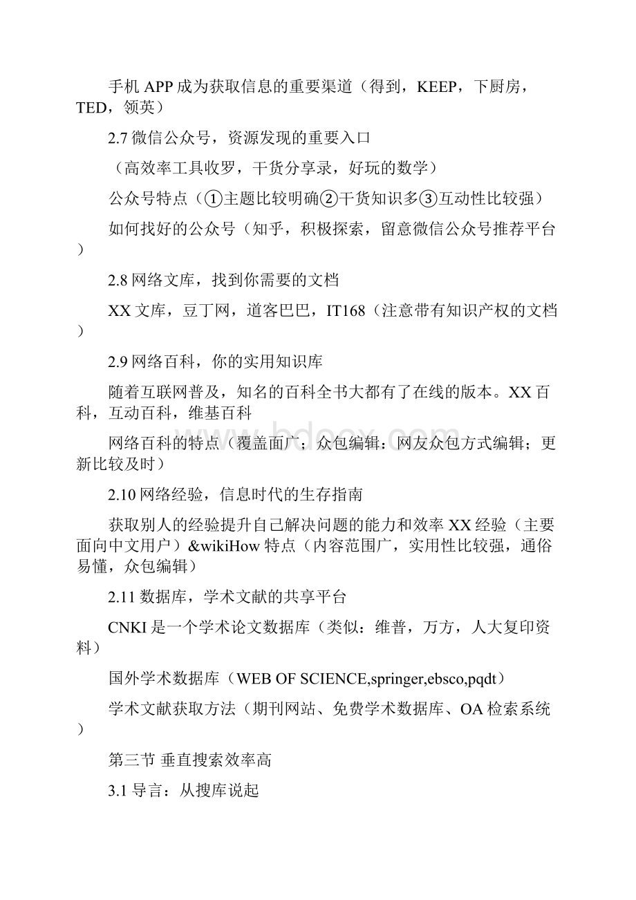 信息检索mooc学习知识重点梳理.docx_第3页