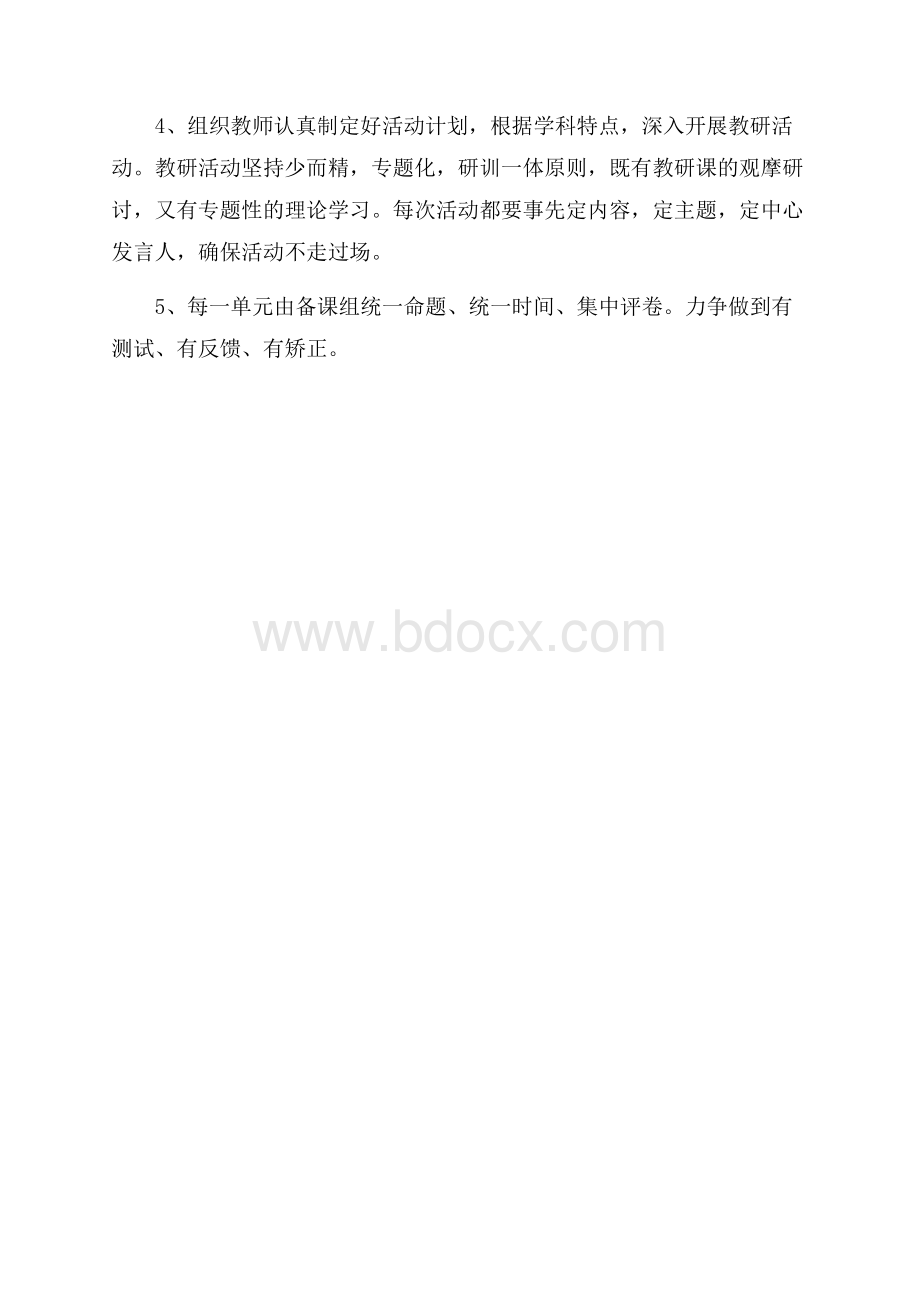 六年级语文备课计划.docx_第3页