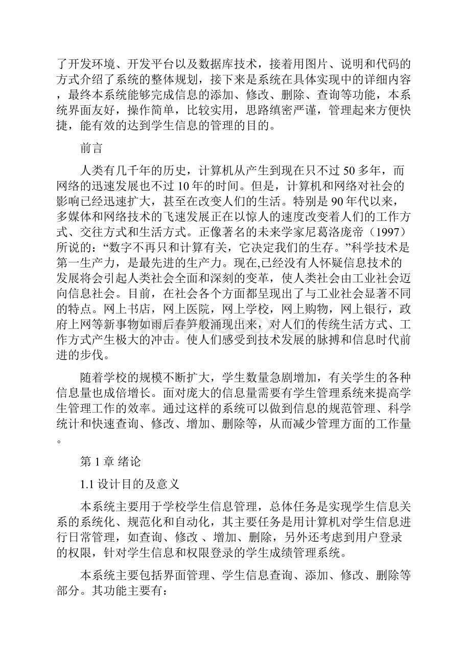 学生成绩管理系统可行性分析报告.docx_第2页