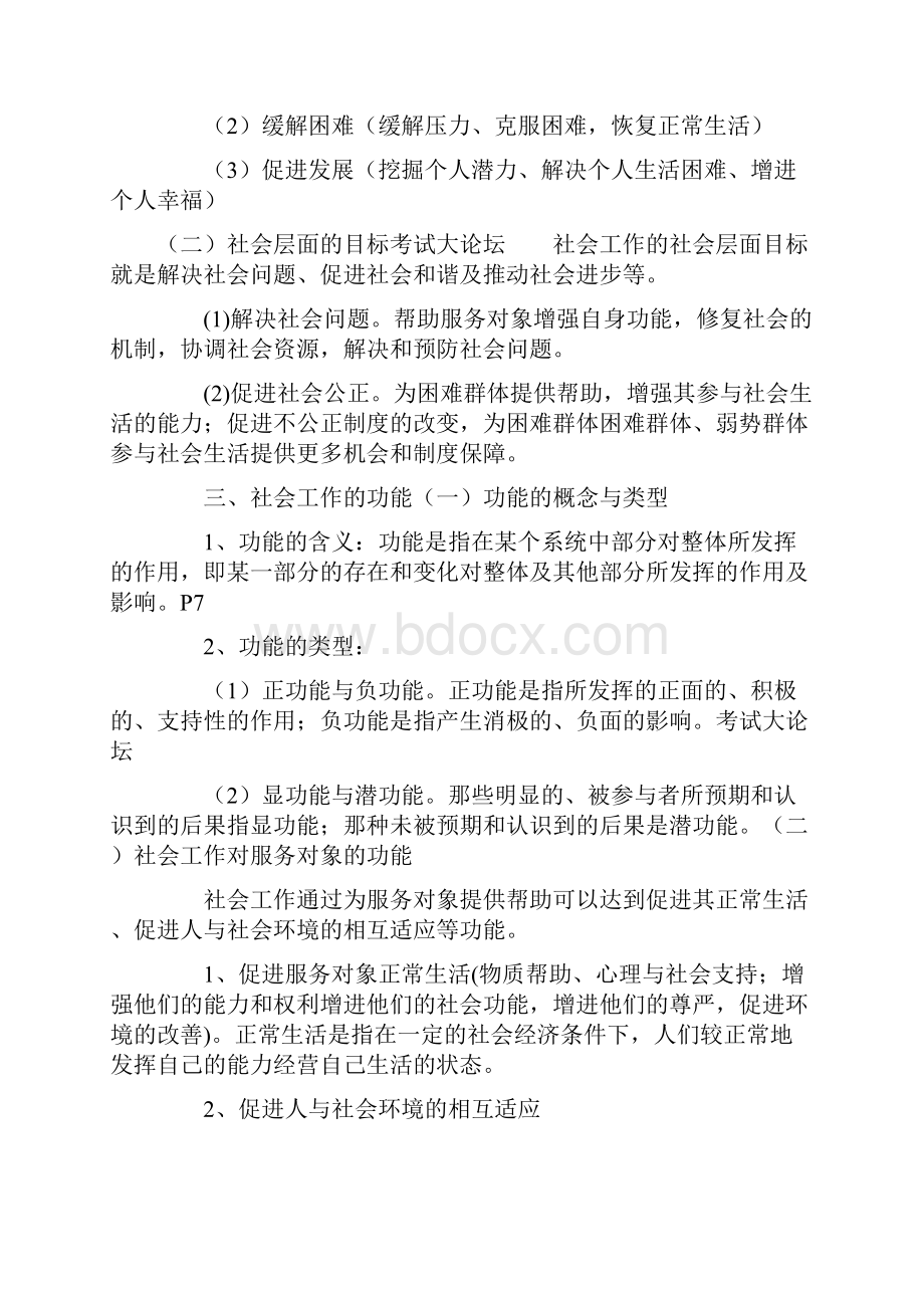 社工考试综合能力笔记中级.docx_第2页