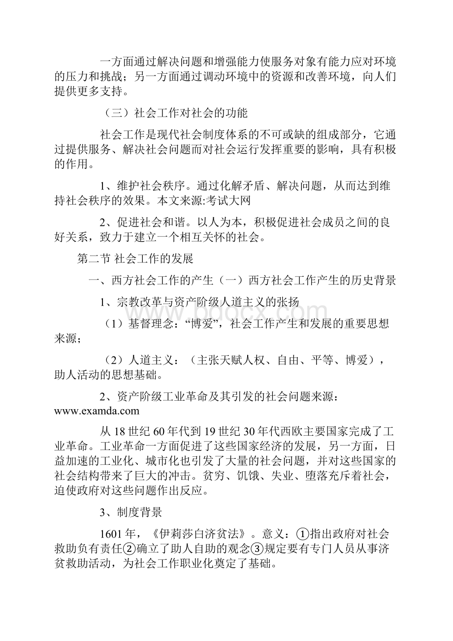 社工考试综合能力笔记中级.docx_第3页